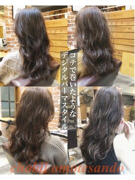 チョビー(Chobii) 表参道デジタルパーマグレージュロングヘアゆるふわ韓国風/栗原
