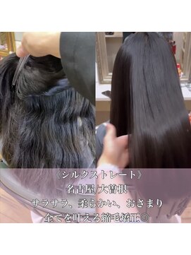 《地毛風シルクストレート》before/after