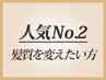 【髪質を変えていきたい方へ】髪質改善縮毛矯正+髪質改善トリートメント