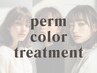 【透け感エアリー】デジタルパーマ＋カット＋カラー＋リンケージTr