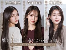 【髪質改善×美髪ケア】触れた瞬間、違いがわかる。あなた史上もっと好きになれる髪へ。