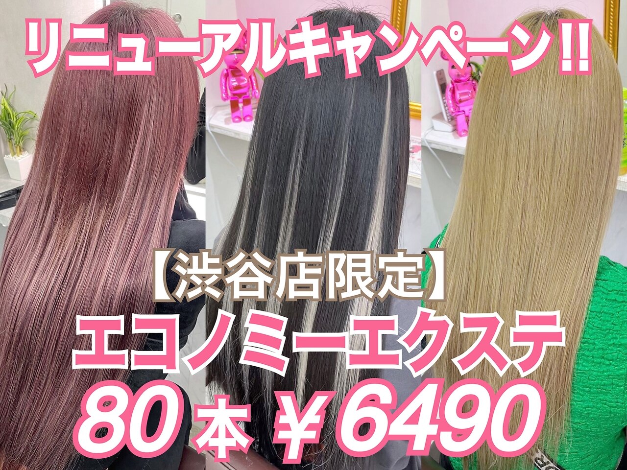 【限定クーポン】全国最安値エコノミーエクステ 80枚(胸位)￥6490