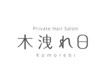 木洩れ日