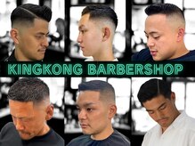 キングコング バーバーショップ バイ アルバレス(KING KONG BARBERSHOP by ALVAREZ)