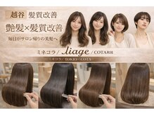 リアージュ 越谷店(liage)