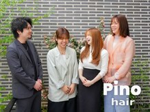 ピノ ヘアー(Pino hair)の雰囲気（美髪×デザインを叶える[髪質改善/縮毛矯正顔まわり/レイヤー]）