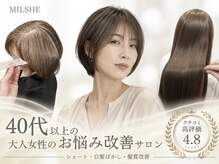 ミルシェ(MILSHE)