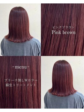 ランプ 柏(Lamp) ピンクブラウン