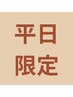 [顧客オーダーNo1]カット+高濃度水素カラー+2step再整Tr ￥17,050→￥13,500