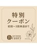 【話題のケアプロ超音波】カット+超音波3stepトリートメント［栄/栄駅］