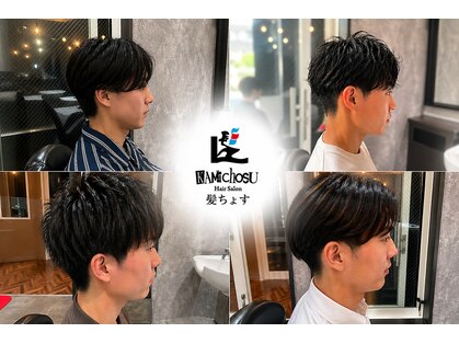 髪ちょすの写真
