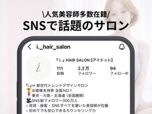 i.+OSAKA 前髪カット レイヤーカット ボブ 髪質改善 心斎橋 難波【アイドットプラス】の雰囲気（リアルに今人気な美容師多数在籍！あなたに似合う×トレンド）