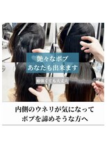 艶ボブになれる髪に