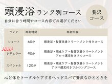 心と体をトータルケアするヘッドスパで贅沢なひと時を。