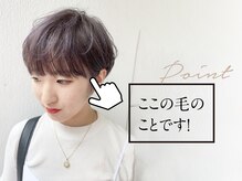 カット前に仕上がりイメージの確認｜お客様とスタイリストの認識のズレをなくす大事な作業です！[松本]