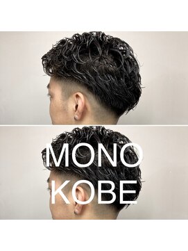 モノコウベ(MONO KOBE) 【MONO KOBE】フェイド × ニュアンスパーマ