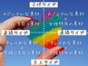 【藤原担当】 骨格診断（通常メニューと一緒に予約）