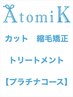 マグネットケア＋TOKIO＋美髪矯正＋カット￥15000