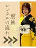 振袖レンタル＋着付け＋ヘアセット  ￥52,800～