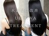 カット+低ダメージカラー+髪質改善ULTOWA水素TR+プチスパ¥9900