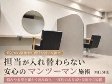 ミルシェ(MILSHE)