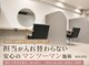ミルシェ(MILSHE)の写真/【豊中/岡町】ゆったりとした非日常の特別な空間で周りを気にせず自分だけのサロンタイムをお過ごし下さい