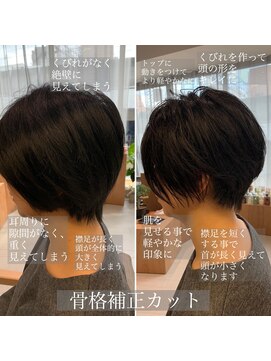 キミトヘアデザインアンドスパ(Kimito Hair design&spa) 骨格補正カット