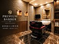 プレミアムバーバー(PREMIUM BARBER）