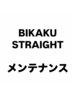 【STメンテナンス】透明感カラー+BIKAKU bilego TR 