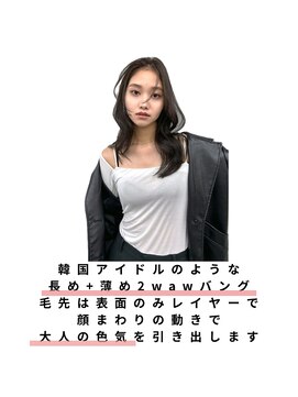 ボタン 熊本(VOTAN) 韓国/髪質改善/熊本韓国ヘア/顔まわり/レイヤー/前髪/上通り