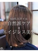 【ミディアム】艶髪/自然派志向/トリートメント/60代/大船