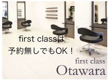 ファーストクラス 大田原店