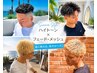 「【菅原限定】男のハイトーンカラーorメッシュで最強イメチェン 」