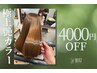 《今だけ4000円引》 髪質改善カラー＋カット＋トリートメント19,600→15,600