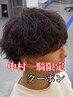 【中村一騎氏名限定】カット＋シャドウパーマ￥12,000 ＃シャドウパーマ