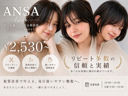 アンサ 六地蔵店(ANSA)の写真