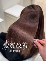 アッシュ 白楽店(Ash) 髪質改善縮毛矯正