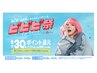 無くなり次第終了【ビビビ祭限定】外国人風ハイライト+カット+最高級tr￥33000