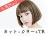 【人気No.2】カット+プレミアムカラー+"白髪染め撃退"ハイライト+ミネラル
