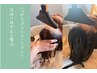 ヘアカラー後の頭皮ケアに【血行促進】白髪予防ヘッドスパ×トリートメント