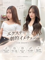 ラピス 小倉(LAPIS)&nbsp;アッシュブラウン×エクステ70枚