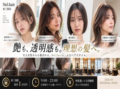 ネルヘアー 東三国(Nel.hair)の写真