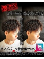 レジット メンズ ヘアサロン(LEGIT MEN's HAIR SALON)&nbsp;ツイストスパイラル