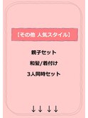 ヘアセットは当店にお任せください