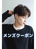 【Men’s限定】カット＋コスメパーマ＋クイックスパ