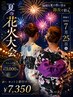 【夏のイベントに】 【花火大会応援】浴衣着付け+ヘアアレンジ