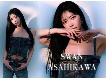 スワン アサヒカワ(SWAN ASAHIKAWA)の写真