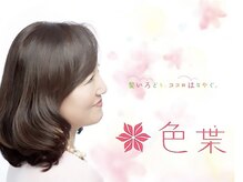 オッテカラー 平井店(Otte)