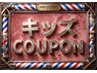 キッズカット+顔剃り+シャンプー ¥2200