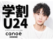 カノエ オム(canoe HOMME)の雰囲気（小学生/中学生/高校生/大学生と学生に二も人気サロンです！）